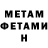 Первитин Methamphetamine Natalia Tskhay